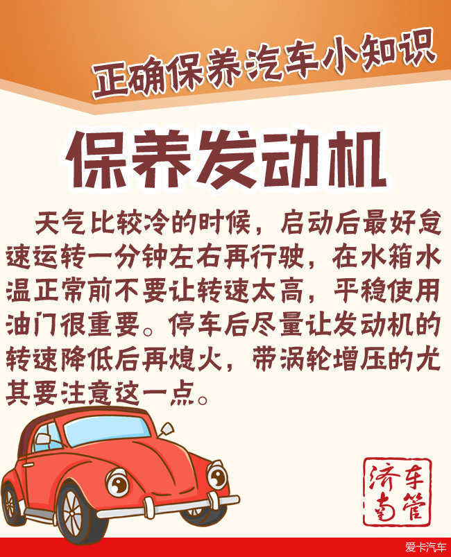 汽车保养知识
